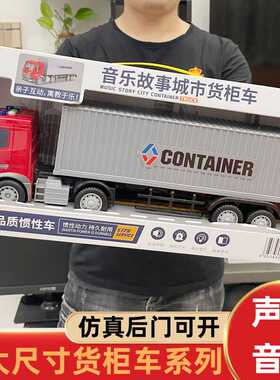 儿童玩具快递货柜车仿真惯性声光加长版集装箱半挂车模型2男孩3-6