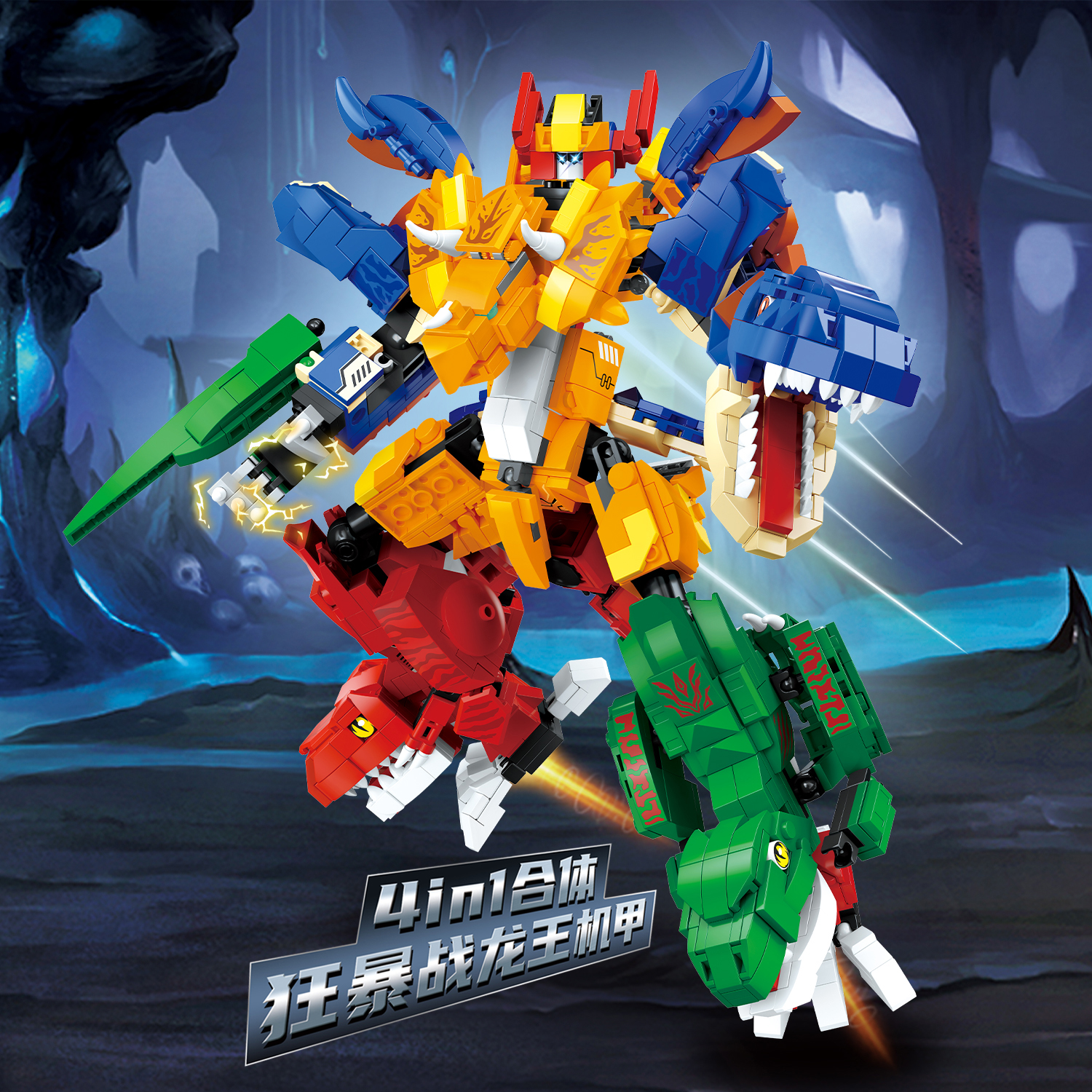 正版圣兽图腾积木暴龙战甲变形合体机甲战士益智男孩拼装玩具礼物