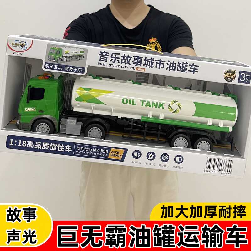 油罐车玩具男孩惯性声光工程车图片