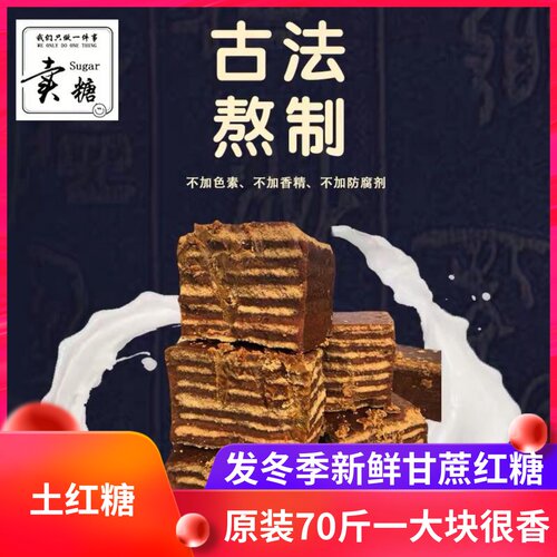 云南四川70斤甘蔗红糖整件批发