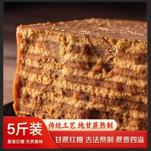 甘蔗红糖土红糖块四川纯手工冰粉大正宗散装 红糖块 翻砂老红糖老式