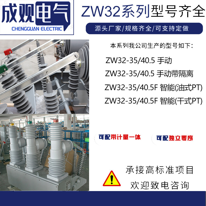 35kv真空断路器zw32-40.51250a户外柱上开关智能带隔离带看门狗