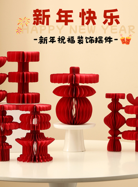 新年装饰品福字摆件2026新款