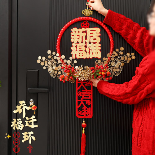 乔迁之喜入户门挂装饰