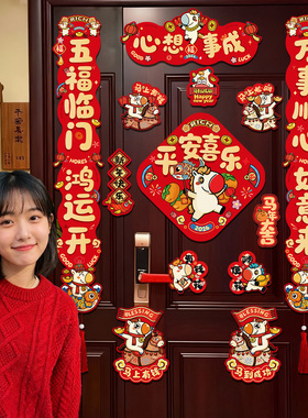 马年全磁吸对联2026新款创意生肖福字门贴入户门春联过年新年装饰
