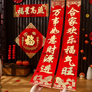 马年精致福字门贴植绒对联自带背胶2026年新款入户门高端立体春联