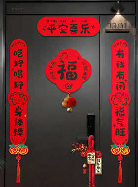 新年装饰对联福字门贴挂件2026马年新款入户门上大门过年植绒春联