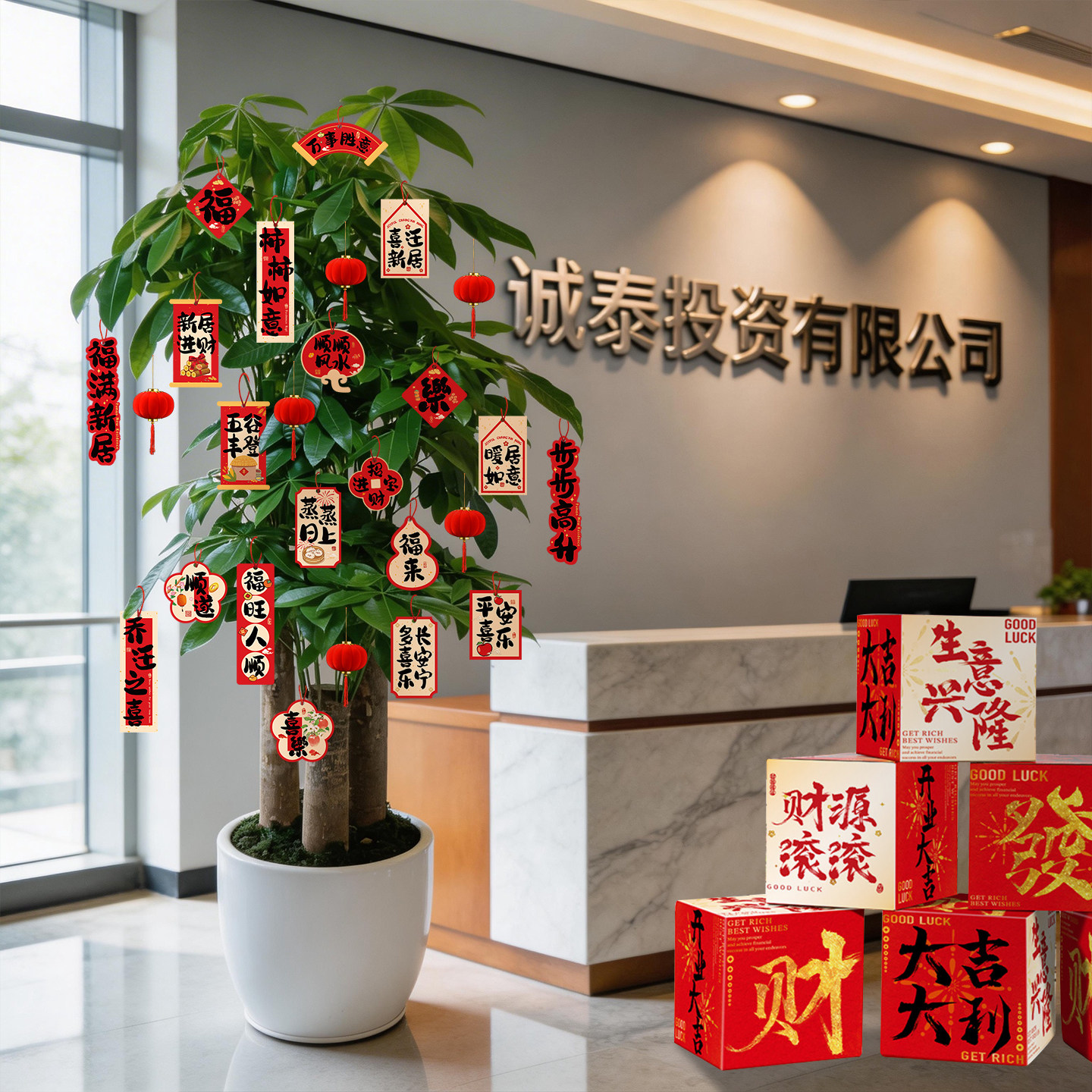 公司氛围布置乔迁之喜装饰挂件前台盆栽绿植树上挂饰开业大吉仪式
