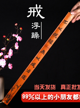 格言神器专用送老师家规加长戒尺