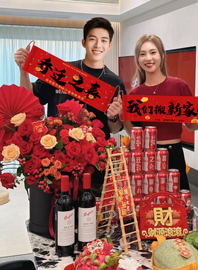 乔迁之喜新居布置我们搬家啦横幅入宅仪式拍照氛围感装饰用品全套