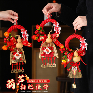 葫芦扫把入户门挂件新年装饰品2026新款马年过年福字挂饰喜庆氛围