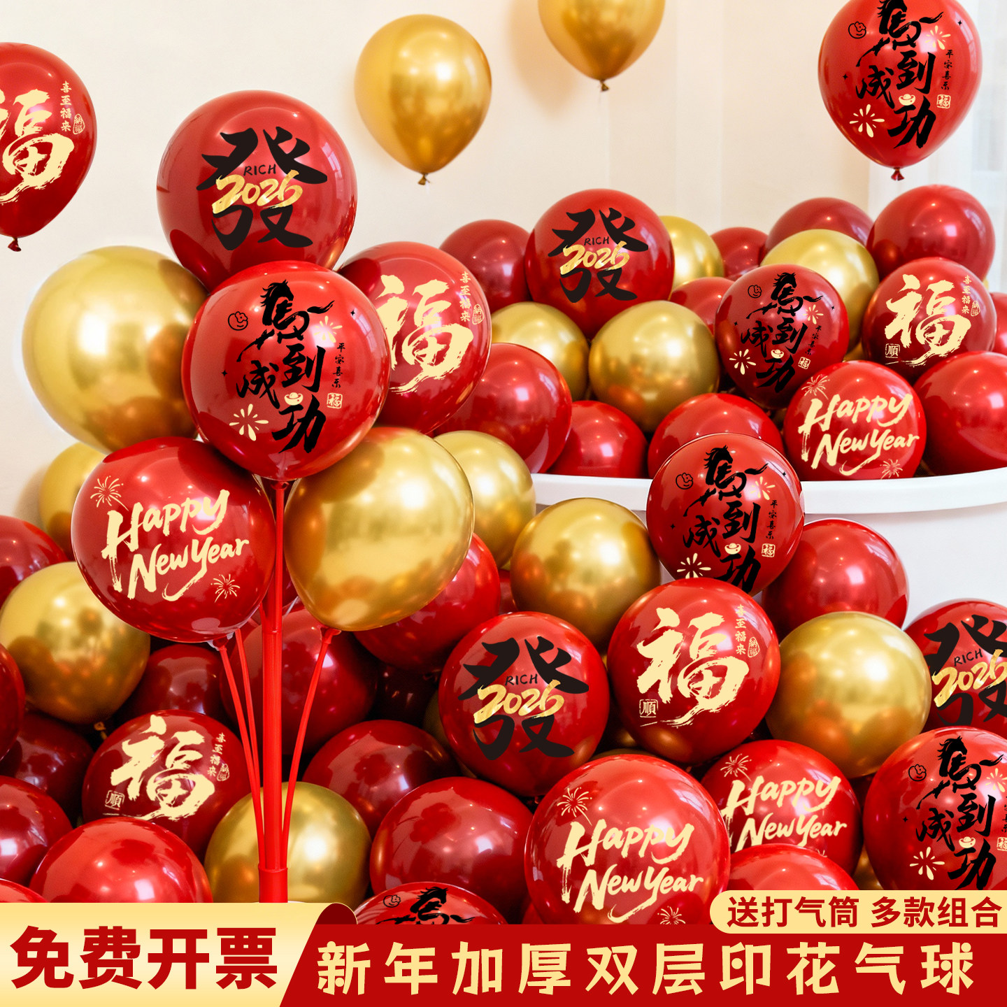 新年红色气球2026新款马年春节年会幼儿园教室装饰品氛围场景布置,节庆用品/礼品,气球,淘宝优惠券,粉丝福利购,淘宝优惠卷