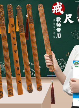 戒尺教师专用加厚尺子家用儿童