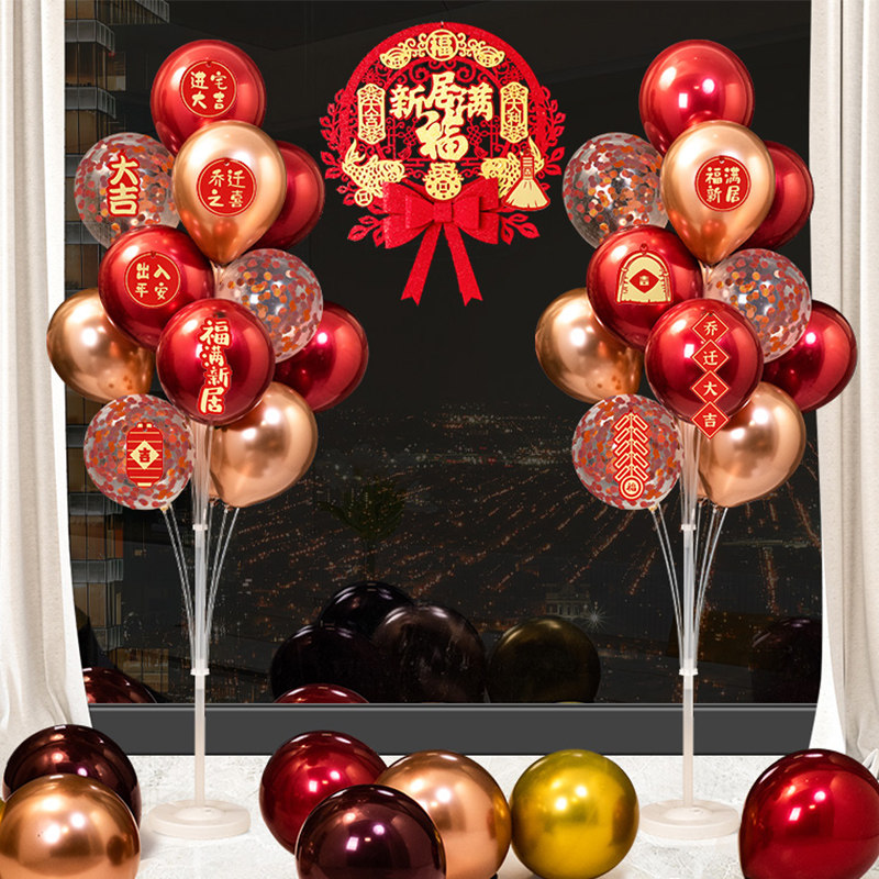 采购产品移动到一个新的房子的喜悦，新的家庭装饰，气球，地板浮,节庆用品/礼品,气球,淘宝优惠券,粉丝福利购,淘宝优惠卷