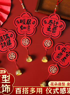 乔迁之喜门挂小对联挂件新居布置装饰用品新房搬家入宅门把手挂饰