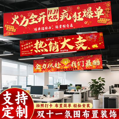 双11十一氛围场景布置挂布横幅