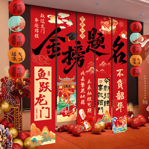 升学宴布置装饰金榜题名挂布