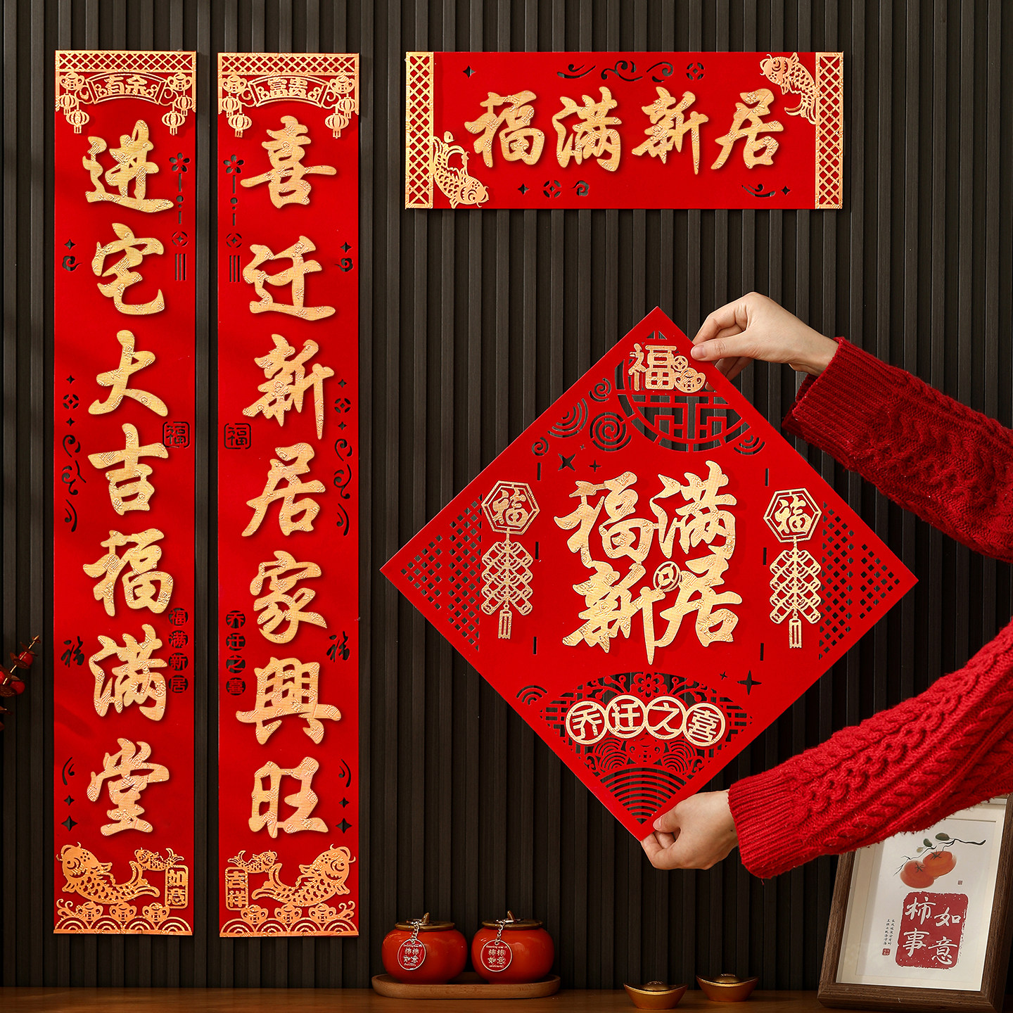 2025新款新房乔迁之喜对联福满新居搬家入宅入户门贴高端大门装饰