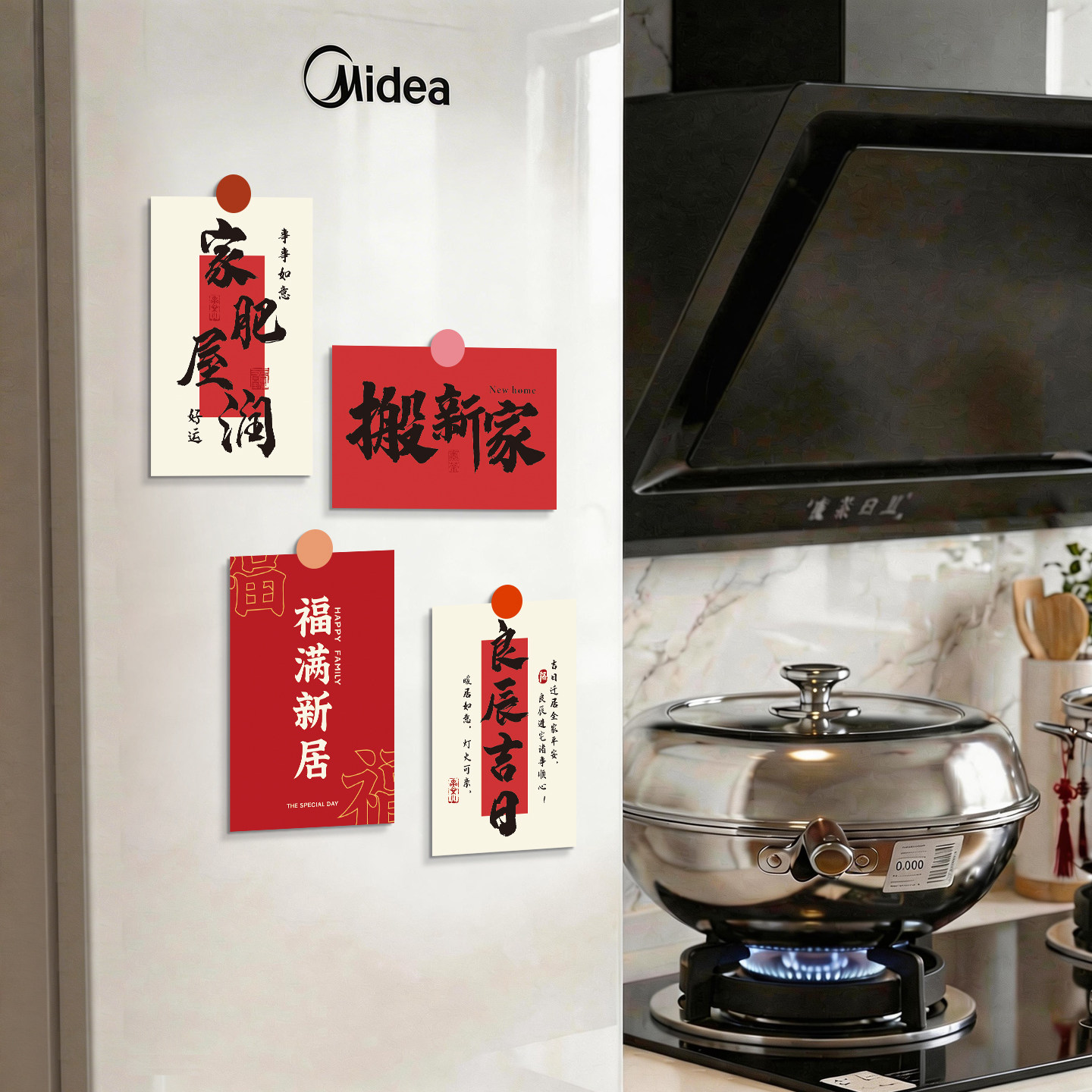 乔迁之喜装饰贴纸卡片氛围布置冰箱福字背景墙贴搬家入宅仪式用品
