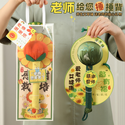 教师节礼物送给老师养生艾草锤