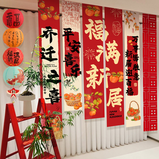 饰新居场景布置福字挂布条幅搬家入宅仪式 新房乔迁之喜装 用品全套