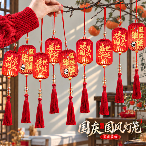 国庆节发光成品小灯笼绿植挂件