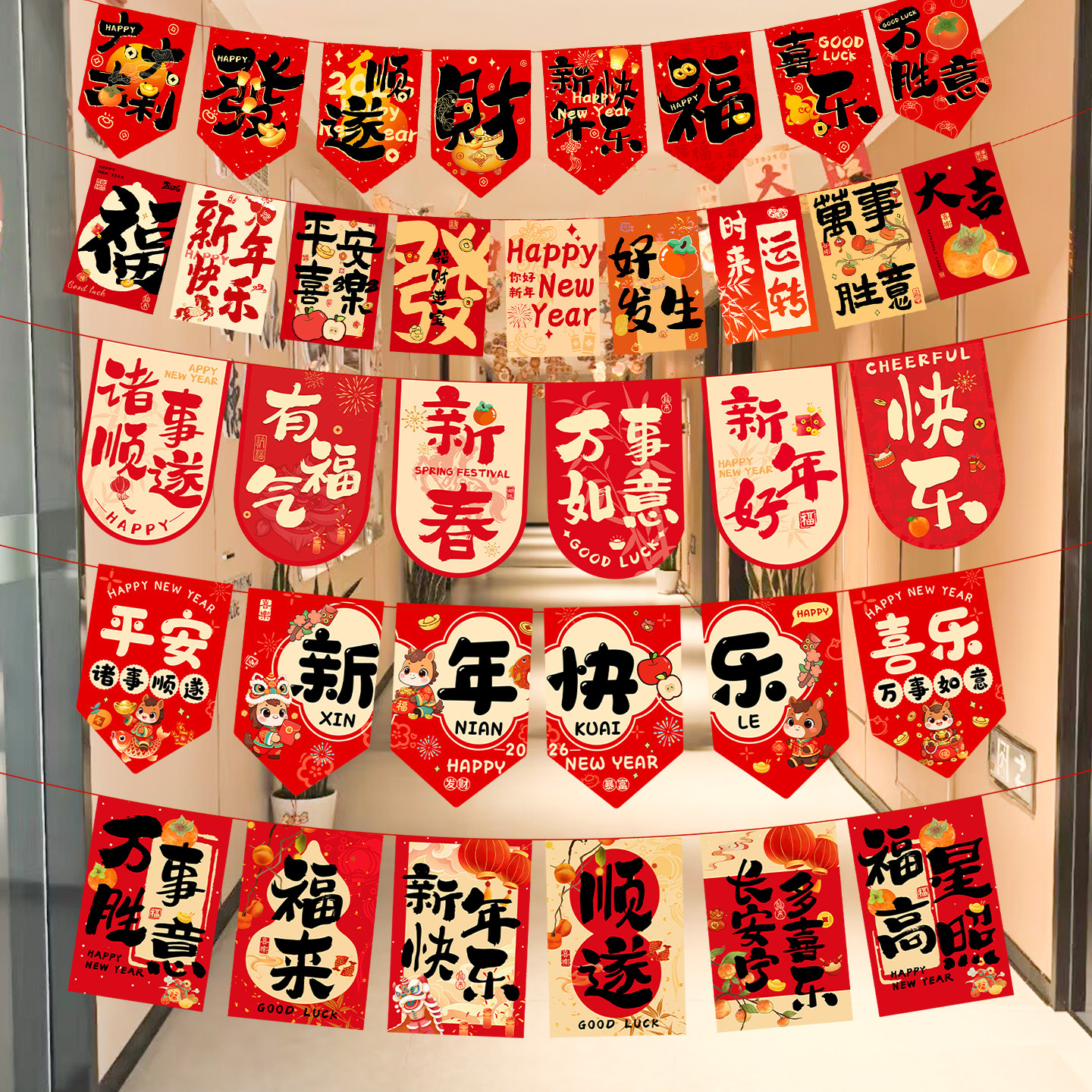 新年快乐拉旗装饰商幼儿园环创氛围场景布置橱窗元旦春节喜庆挂饰,节庆用品/礼品,装扮布置套餐,淘宝优惠券,粉丝福利购,淘宝优惠卷