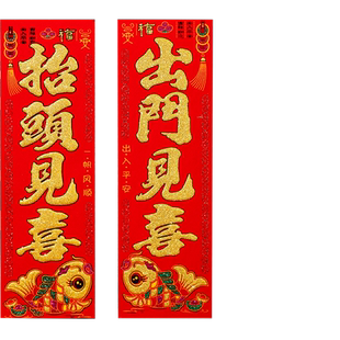 抬头出门见喜入户门贴纸小对联2026新款马年春节新年装饰绒布家用