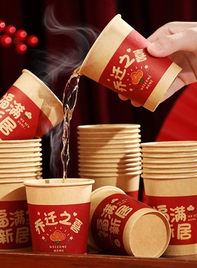 乔迁之喜一次性纸杯加厚新居装饰布置红色水杯子搬家入宅用品大全
