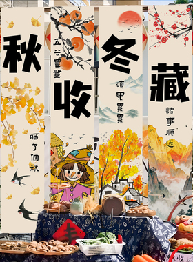 秋天氛围感装饰幼儿园秋收冬藏背景挂布场景布置秋日环创户外条幅