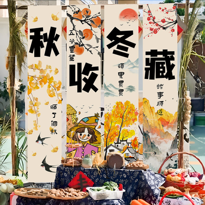 秋天氛围感装饰幼儿园秋收冬藏