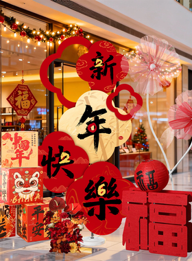 新年快乐KT板装饰2026马年摆件