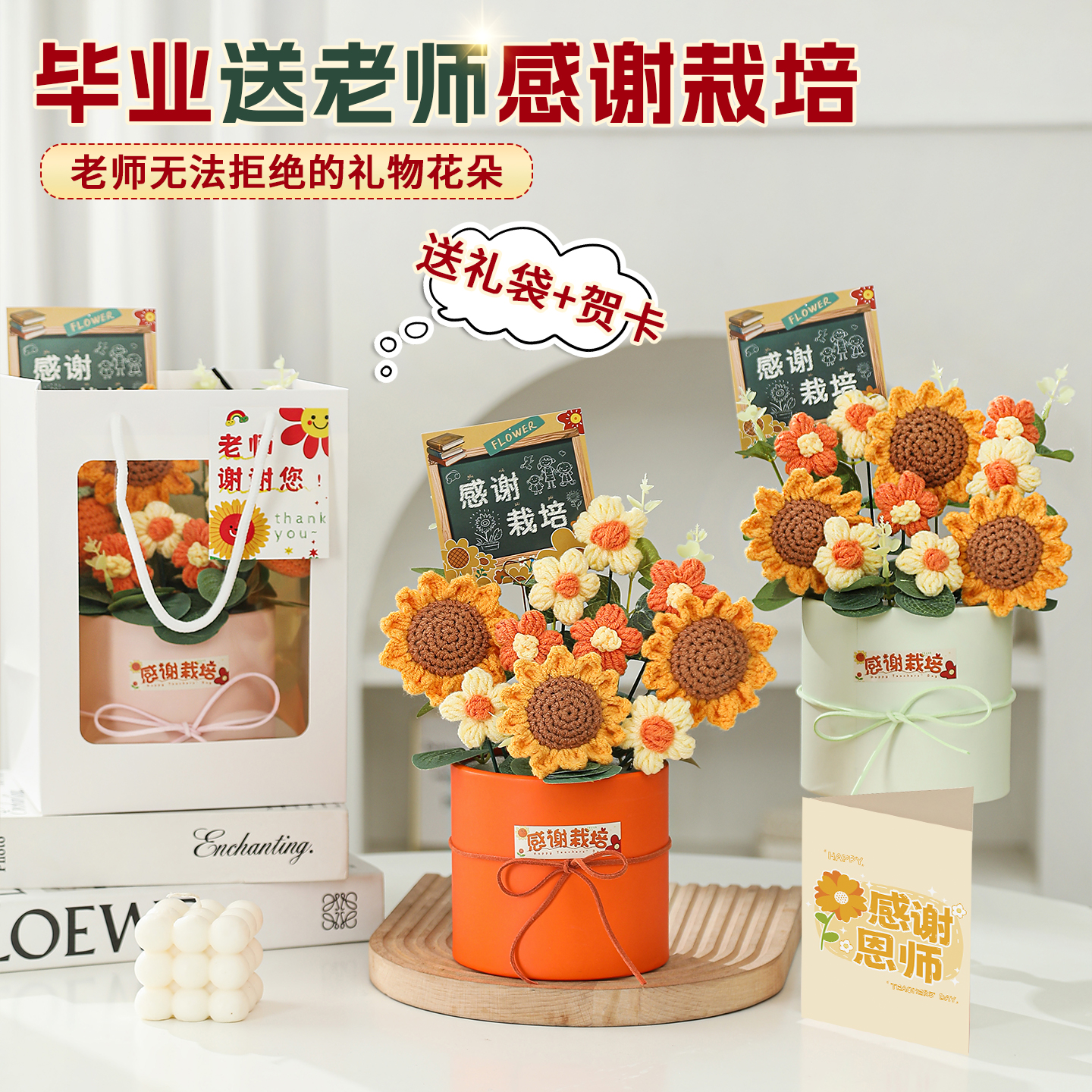 教师节毕业礼物送老师向日葵