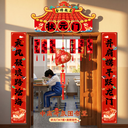 金榜题名状元门中考KT板挂件
