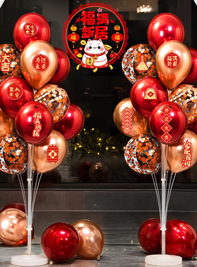 乔迁之喜装饰新居布置地飘气球立柱进新房子搬家入宅仪式用品大全