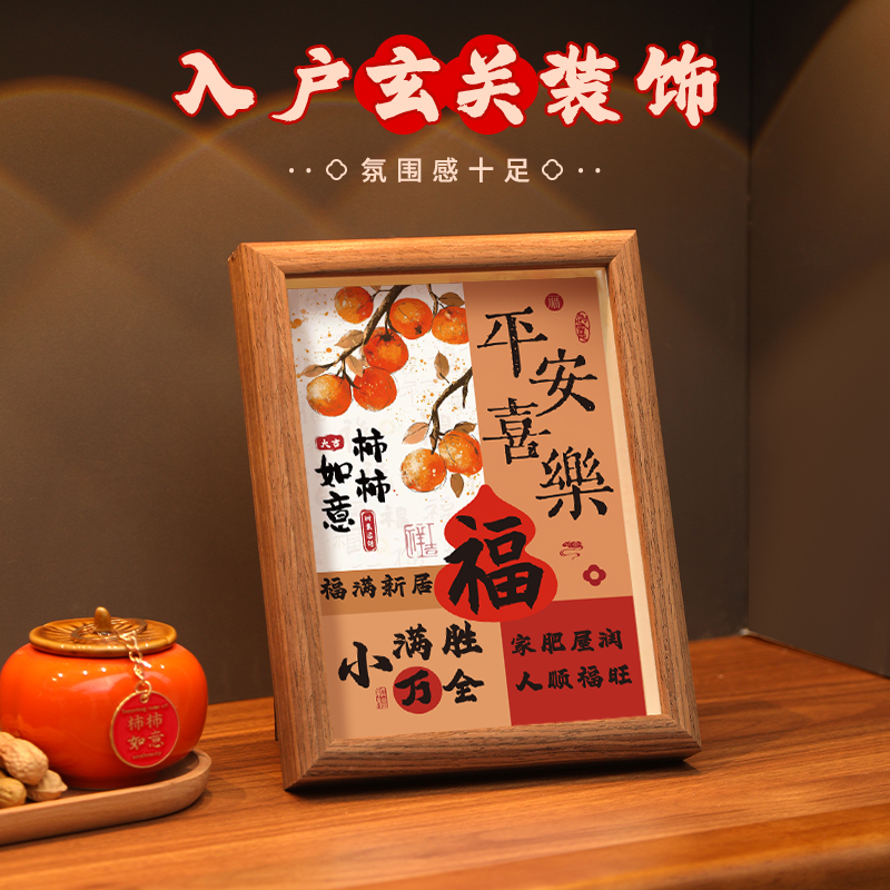 平安喜乐摆件相框玄关装饰画