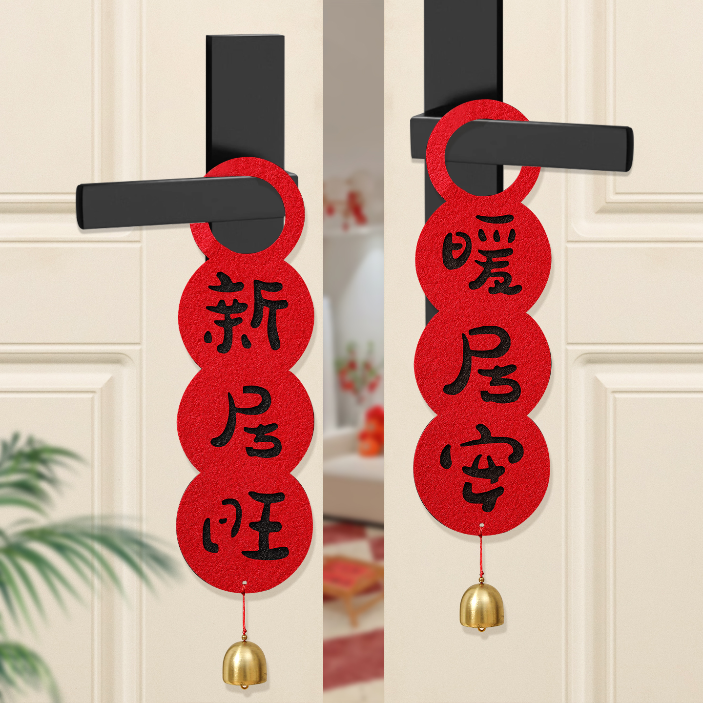 乔迁门把手装饰挂件入宅仪式用品