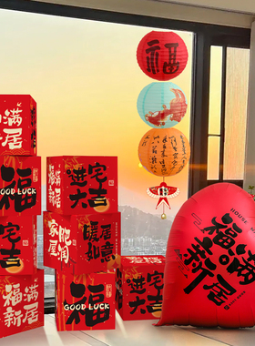 乔迁新居装饰专用爱心大号气球摆件搬家入宅仪式用品氛围场景布置