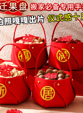 乔迁之喜装饰果盘摆件新居布置客厅新房入宅礼物全套搬家仪式用品