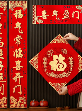 植绒立体对联春联2026新款新年高端背胶入户门贴福字马年农村大门