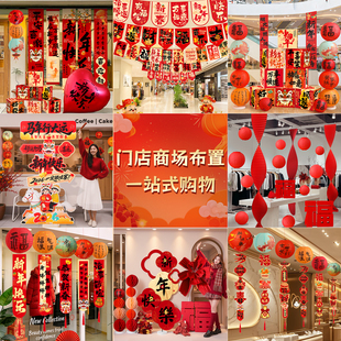 年会新年快乐装饰过年店铺公司前台挂布灯笼马年美陈氛围场景布置
