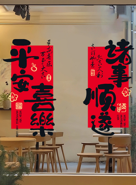乔迁之喜新居静电贴福字门贴纸