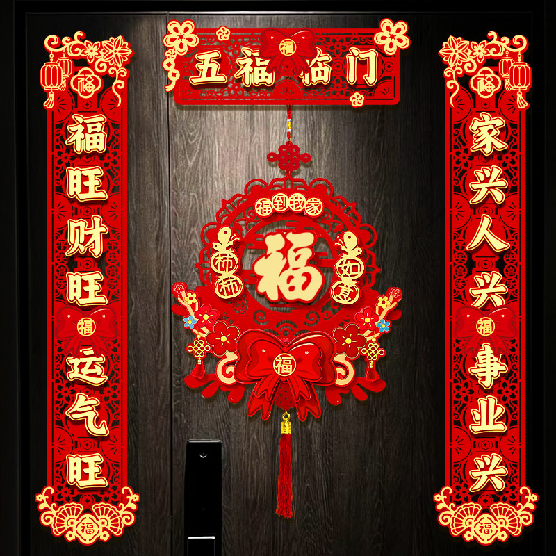 乔迁之喜装饰对联新居布置家用福字入户大门口贴搬家入宅仪式用品,节庆用品/礼品,对联,淘宝优惠券,粉丝福利购,淘宝优惠卷