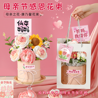 母亲节节礼物送妈妈手工花束