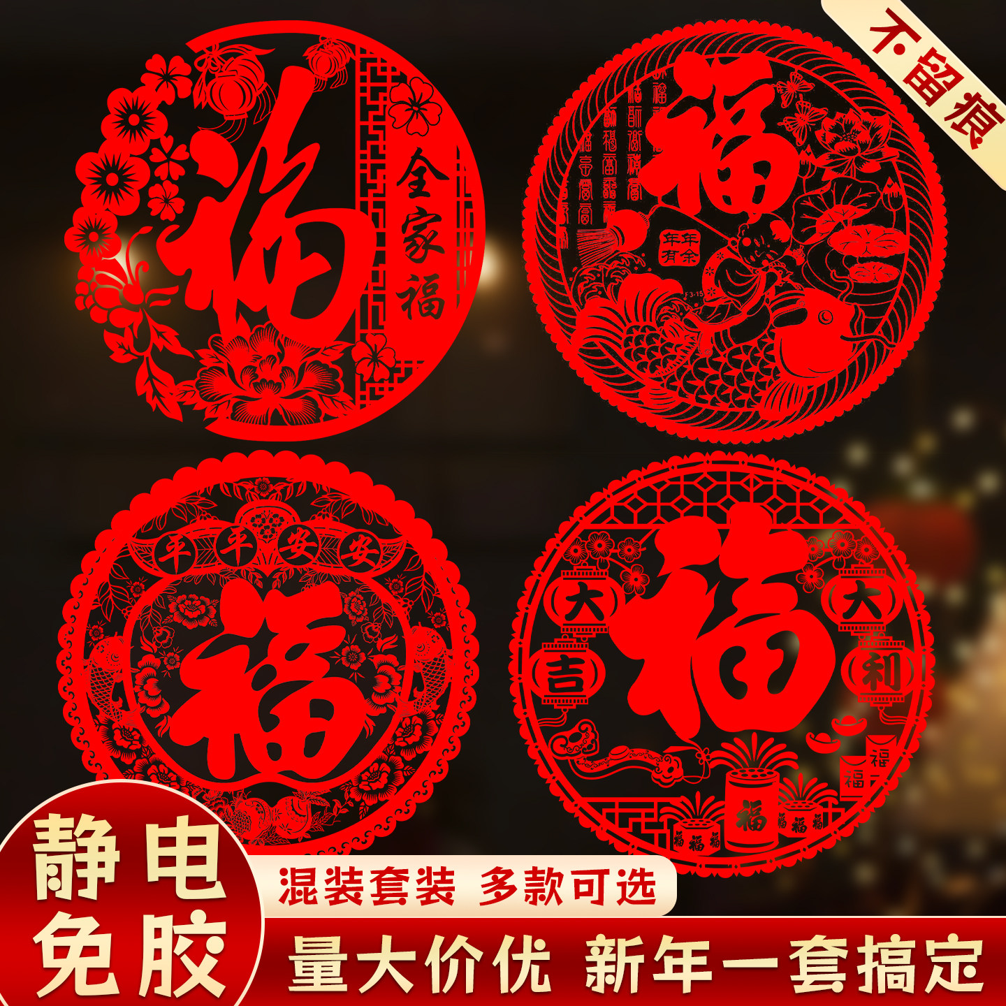 新年装饰2027羊年窗花静电贴福字春节过年装饰玻璃门窗贴过年布置
