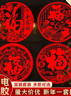 新年装饰2026马年窗花静电贴福字春节过年装饰玻璃门窗贴过年布置