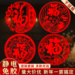 新年装饰2026马年窗花静电贴福字春节过年装饰玻璃门窗贴过年布置