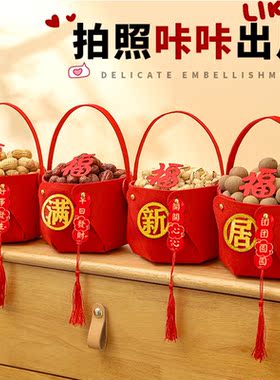 乔迁之喜装饰果盘新居布置用品大全套手提篮搬家入宅仪式必备摆件