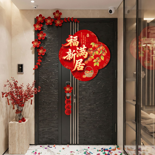 乔迁之喜入户门KT板装饰贴纸