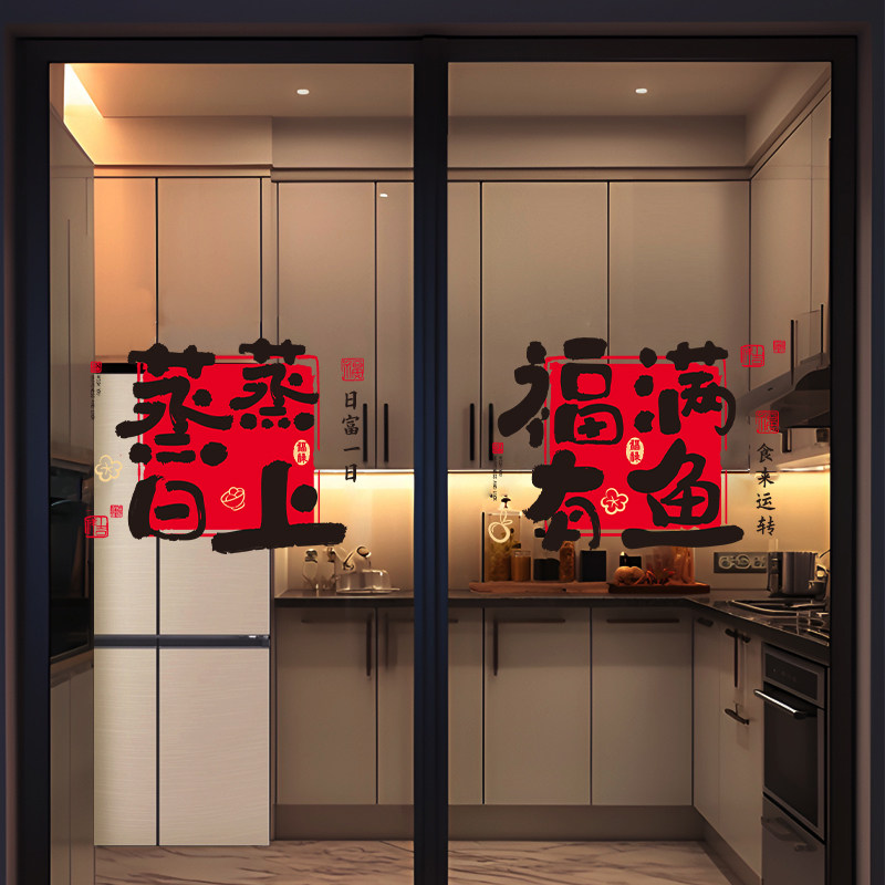 2026新款乔迁之喜窗花静电贴福字厨房门贴玻璃贴纸装饰品窗贴家用